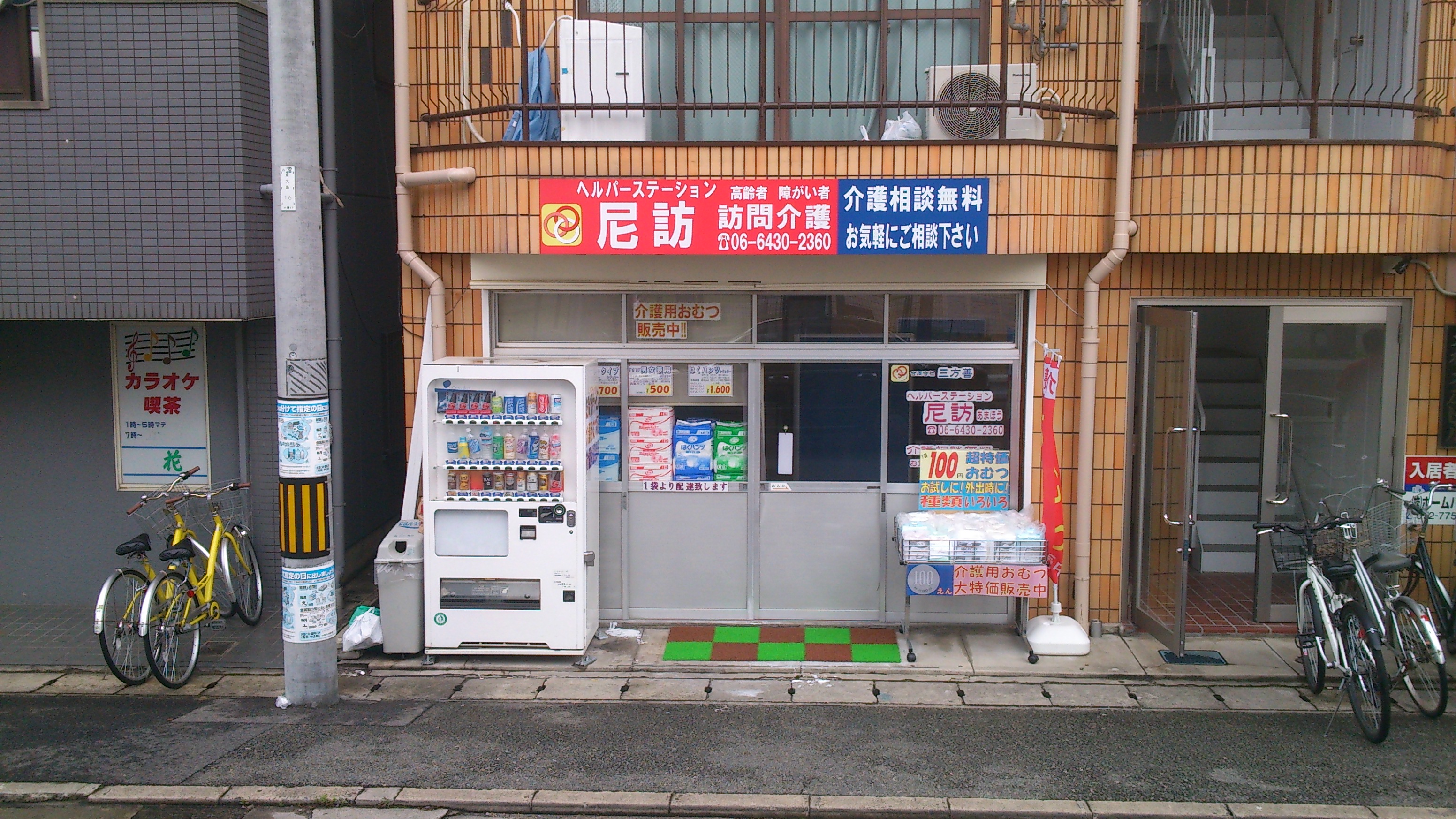 訪問介護の正社員 イメージ