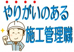 安定収入で長期雇用! 安心の正社員! イメージ
