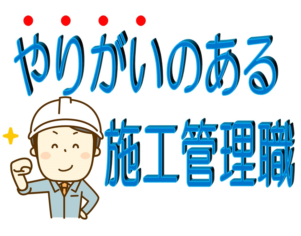 安定収入で長期雇用! 安心の正社員! イメージ