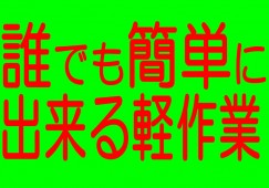 簡単な食品加工作業 時給1,000円で週払いOK イメージ
