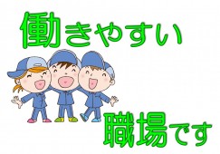 電子部品製造オペレーター 未経験OKで時給1,250円 イメージ