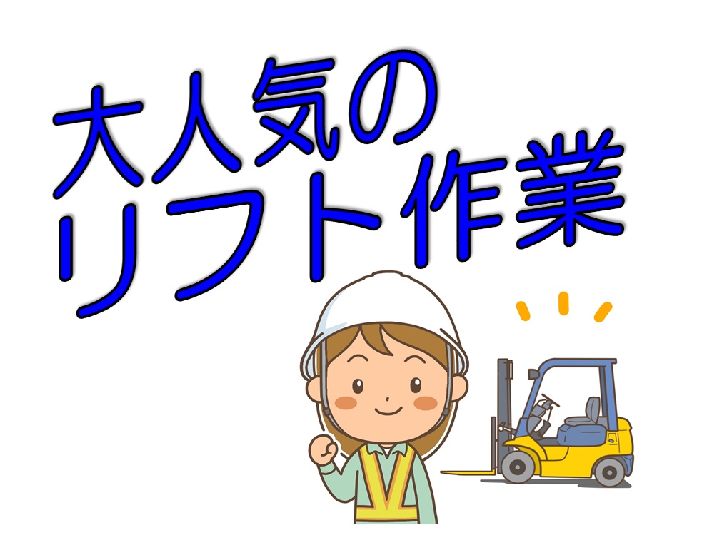 時給1,150円のフォークリフト作業 イメージ