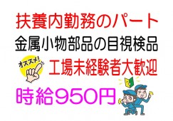 空調有!3回休憩有!トレイ上の商品の傷をチェックする仕事 イメージ