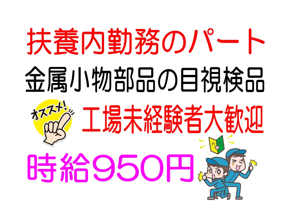 空調有!3回休憩有!トレイ上の商品の傷をチェックする仕事 イメージ