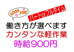 「機械の動作」「出来上がり製品」のチェック・組立★姫路市 イメージ