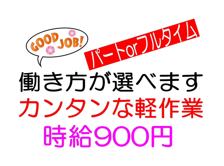 「機械の動作」「出来上がり製品」のチェック・組立★姫路市 イメージ