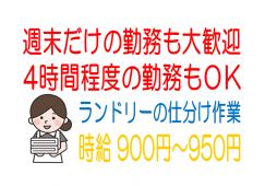 主婦活躍中!クリーニングのたたみ仕上げ業務 イメージ