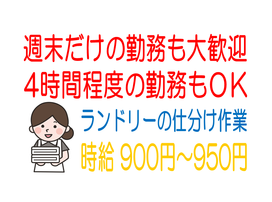 主婦活躍中!クリーニングのたたみ仕上げ業務 イメージ