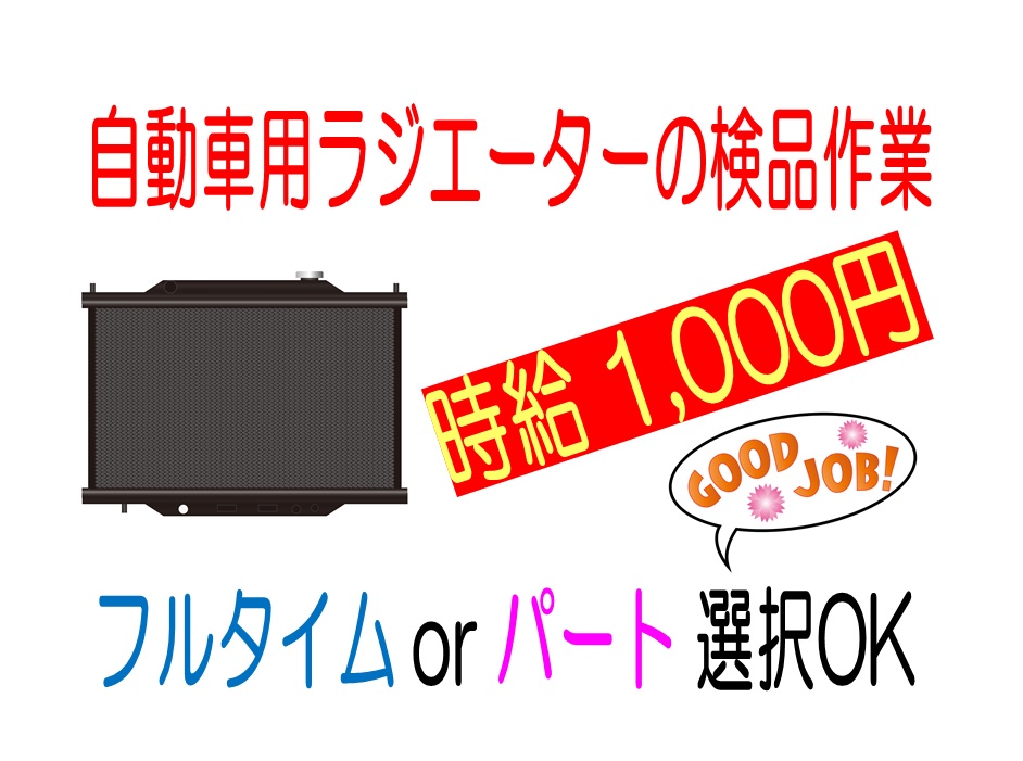 土日祝休み!時間が選べる車の部品の検査・梱包 イメージ