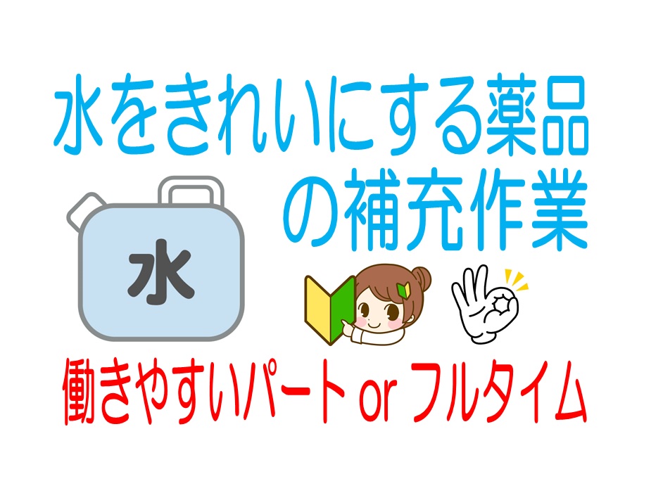 主婦活躍中!平日のみの薬品補充作業 イメージ