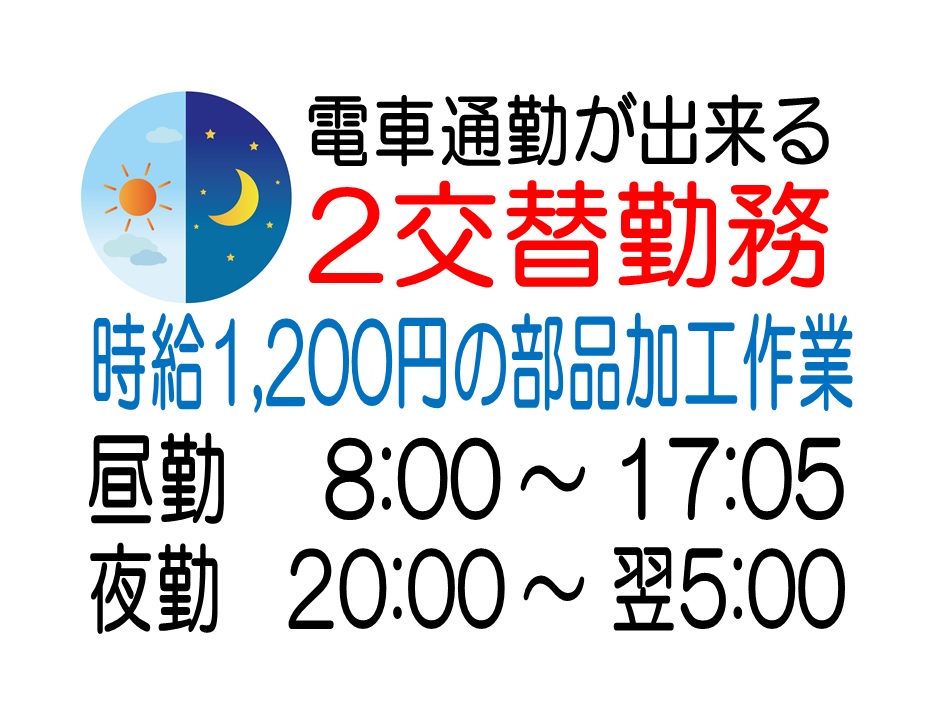 姫路駅近!高時給の部品製造! イメージ