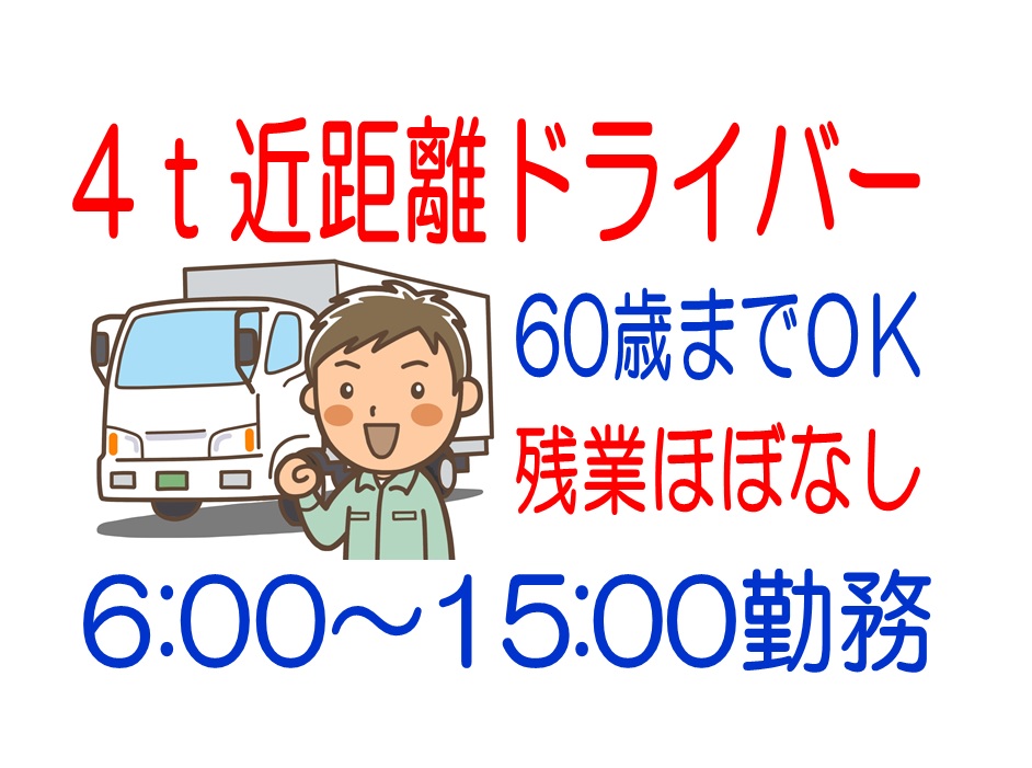 日勤のみの古紙回収4tドライバー! イメージ