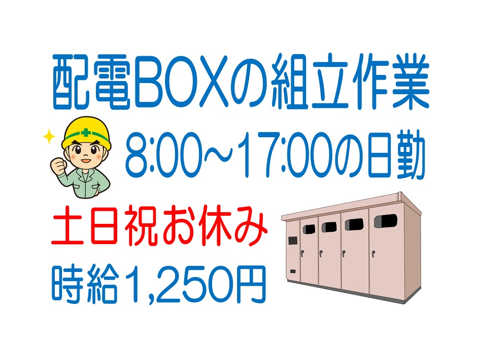 土日祝休み!時給1250円の組立作業 イメージ