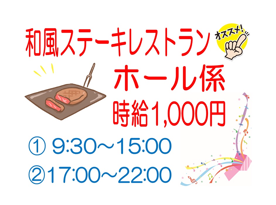 週3日~OK!時給1000円のホールスタッフ イメージ