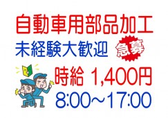 東加古川駅から徒歩すぐ★自動車部品の寸法チェック! イメージ
