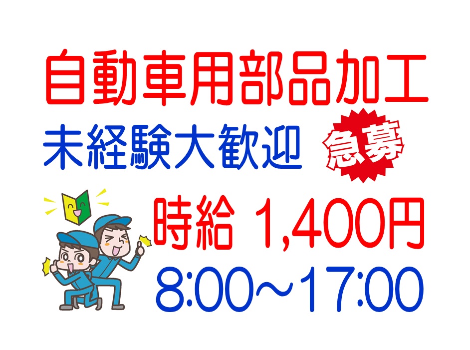 東加古川駅から徒歩すぐ★自動車部品の寸法チェック! イメージ