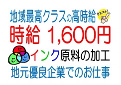 シンプルワーク★姫路市!1R寮完備!時給1600円!製造補助 イメージ