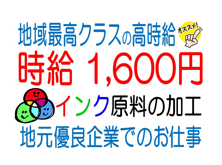 シンプルワーク★姫路市!1R寮完備!時給1600円!製造補助 イメージ