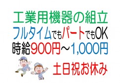 土日祝休み!機器の組立・包装・出荷作業 イメージ