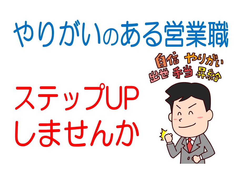 平均年収300~350万円の人材営業職 土日祝休みで転勤なし イメージ