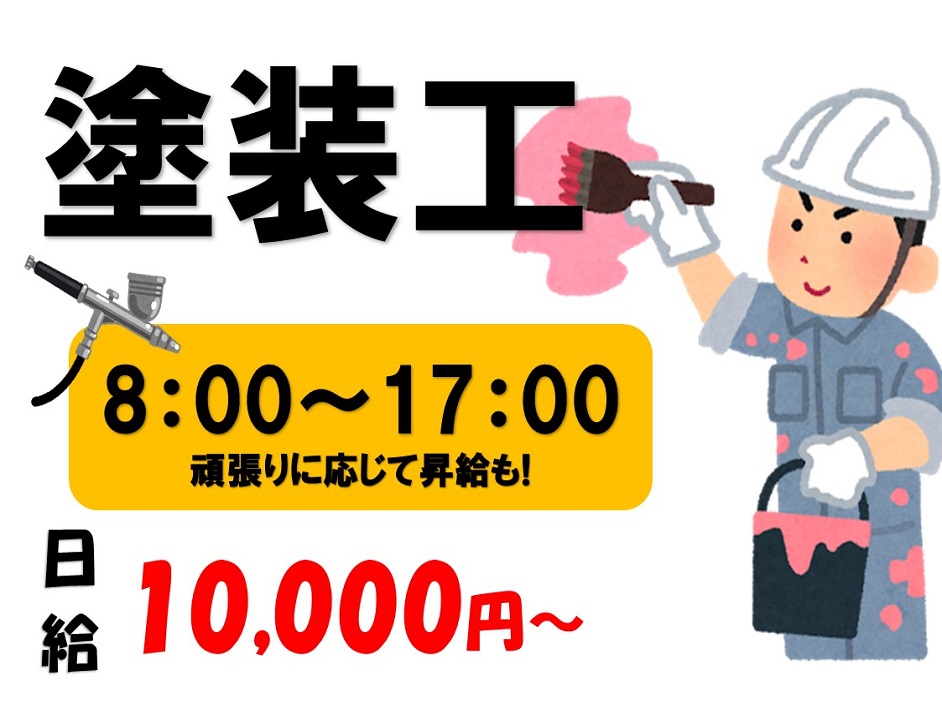 経験者大歓迎★ヤード内での塗装作業! イメージ