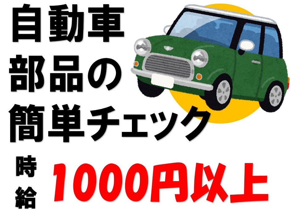 土日祝休み!アルミ部品のチェック作業★選べる勤務時間! イメージ